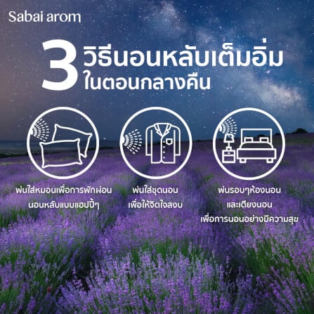 สเปรย์น้ำมันหอมระเหย สบายอารมณ์ กลิ่นสลีฟเวล [ฟรีผ้าปิดตา] 100 มิลลิลิตร จำนวน 2 ขวด_4